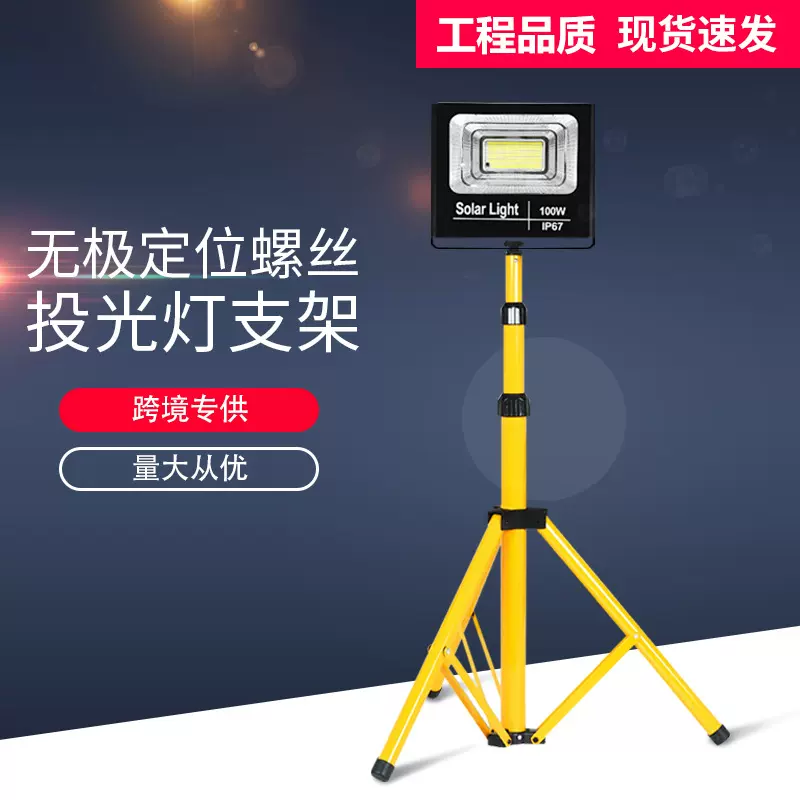 跨境新款户外移动支架 户外露营工地蓝球场太阳能投光灯防水支架