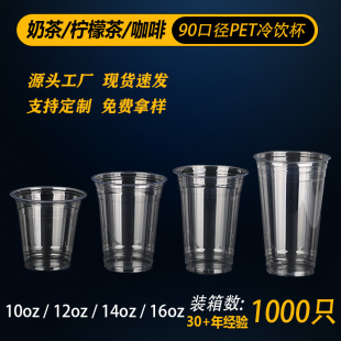 90 caliber flat bottom disposable coffee cup milk tea thickened high permeability pet plastic cup with 500 cold drink cup design