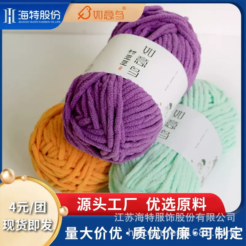 如意鸟甜豆豆冰条线手工diy编织围巾毯子玩偶拖鞋粗毛线团批发