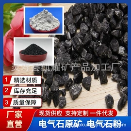 其他非金属;非金属粉末;电气石