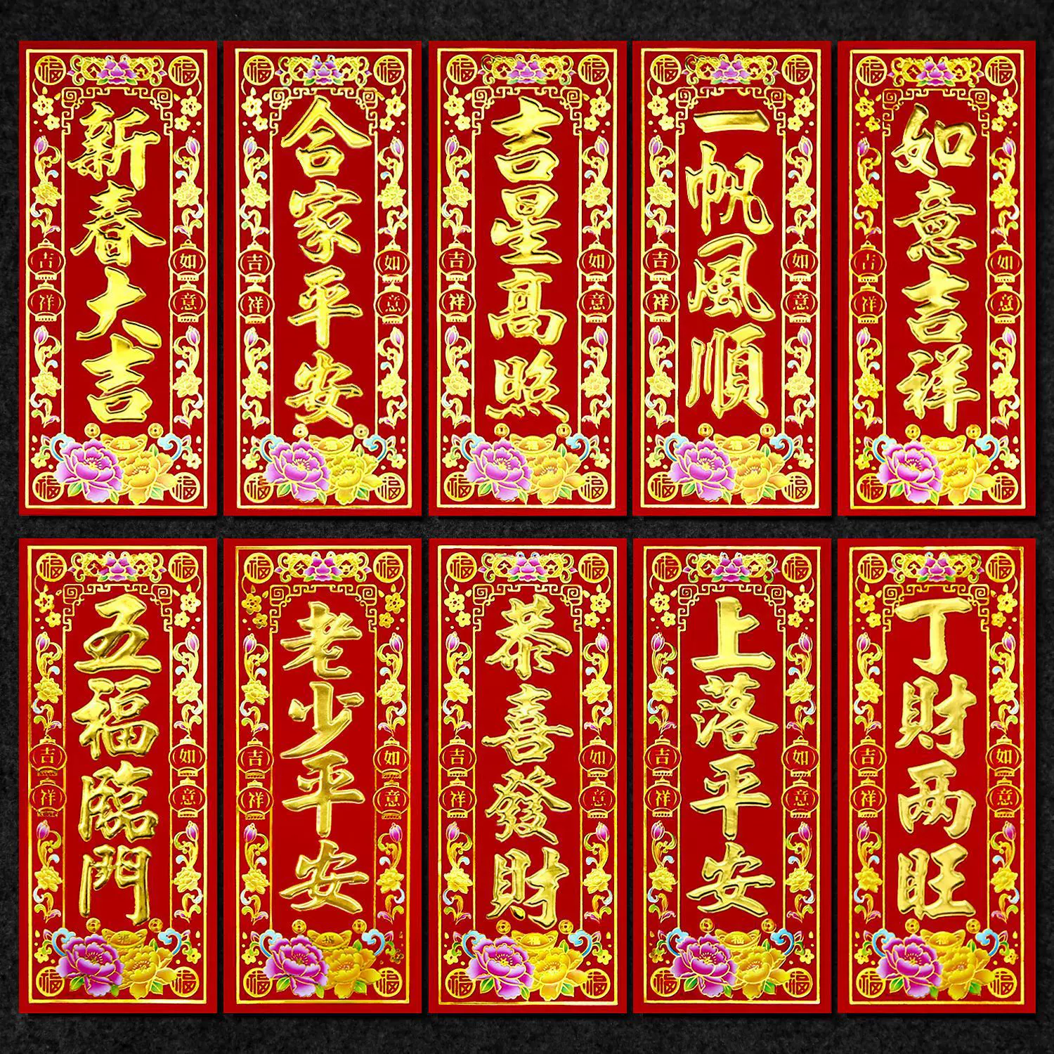2026新款春节门对春联晖四字对联竖联过年烫金挥春植绒小对联挥春