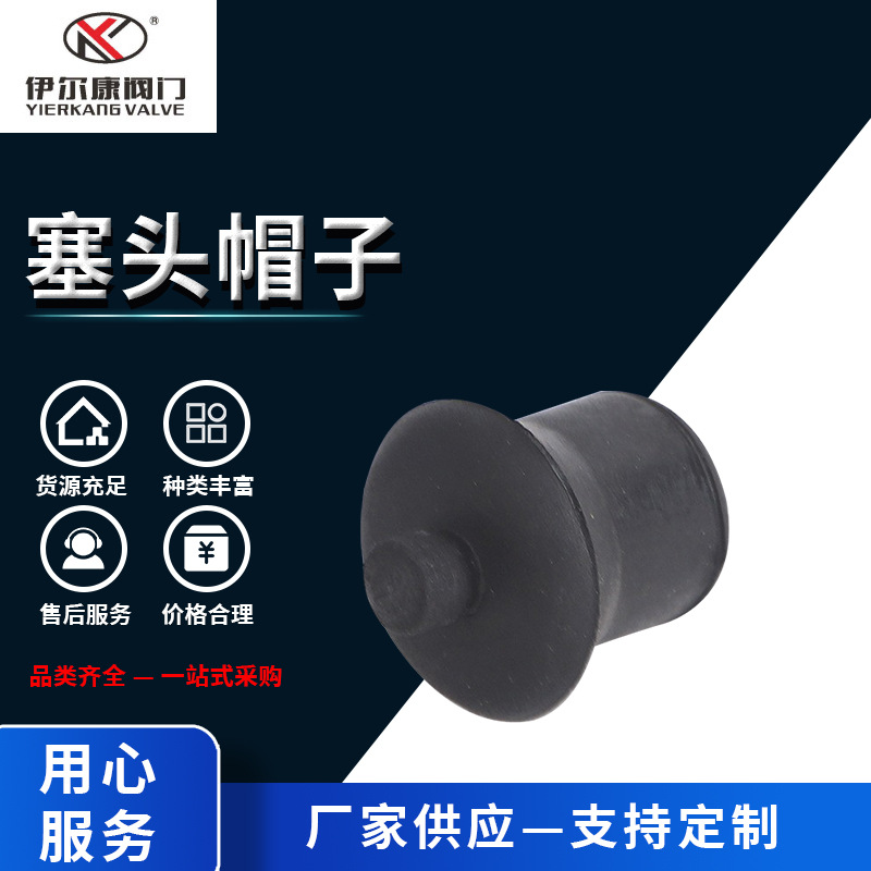 T型橡胶孔塞橡胶帽子无菌取样阀胶帽配件橡胶保护帽密封盖帽