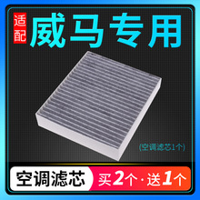 适配威马W6 EX5 EX6 Maven AG2020空调滤芯冷气格原厂升级空滤网