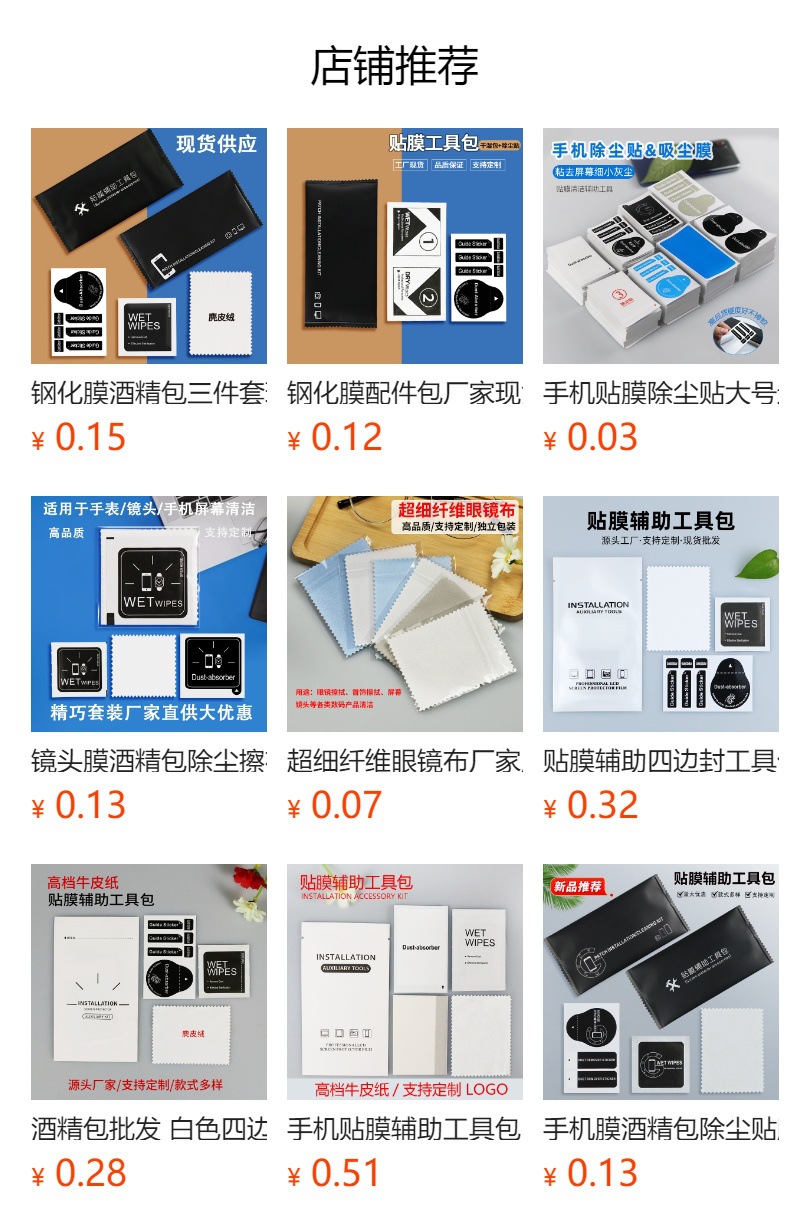 Film alcohol pack 2 pcs screen cleaning premium large kraft paper export eco-friendly tempered film car kit