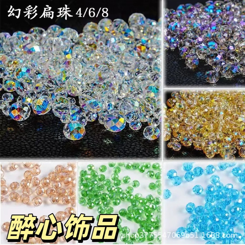 幻彩水晶扁珠4/6/8mm水晶直孔切面车轮珠散珠diy材料手机链手链