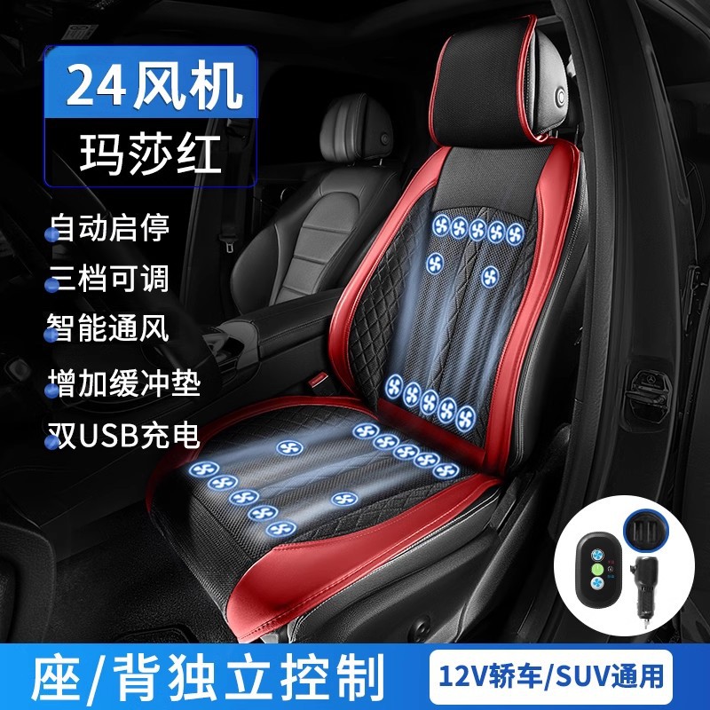 Cool pad: Qìchē Summer Car Ventilated - 12v24