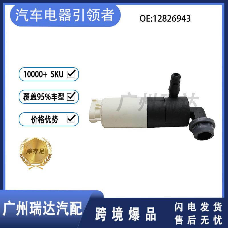 12826943 adecuado para piezas de automóviles Land Rover motor de chorro de agua motor de chorro de agua accesorios al por mayor