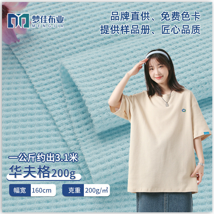 Knitted fabric waffle TC polyester cotton 200g fabric women's casual wear T-shirt sweater fabric
