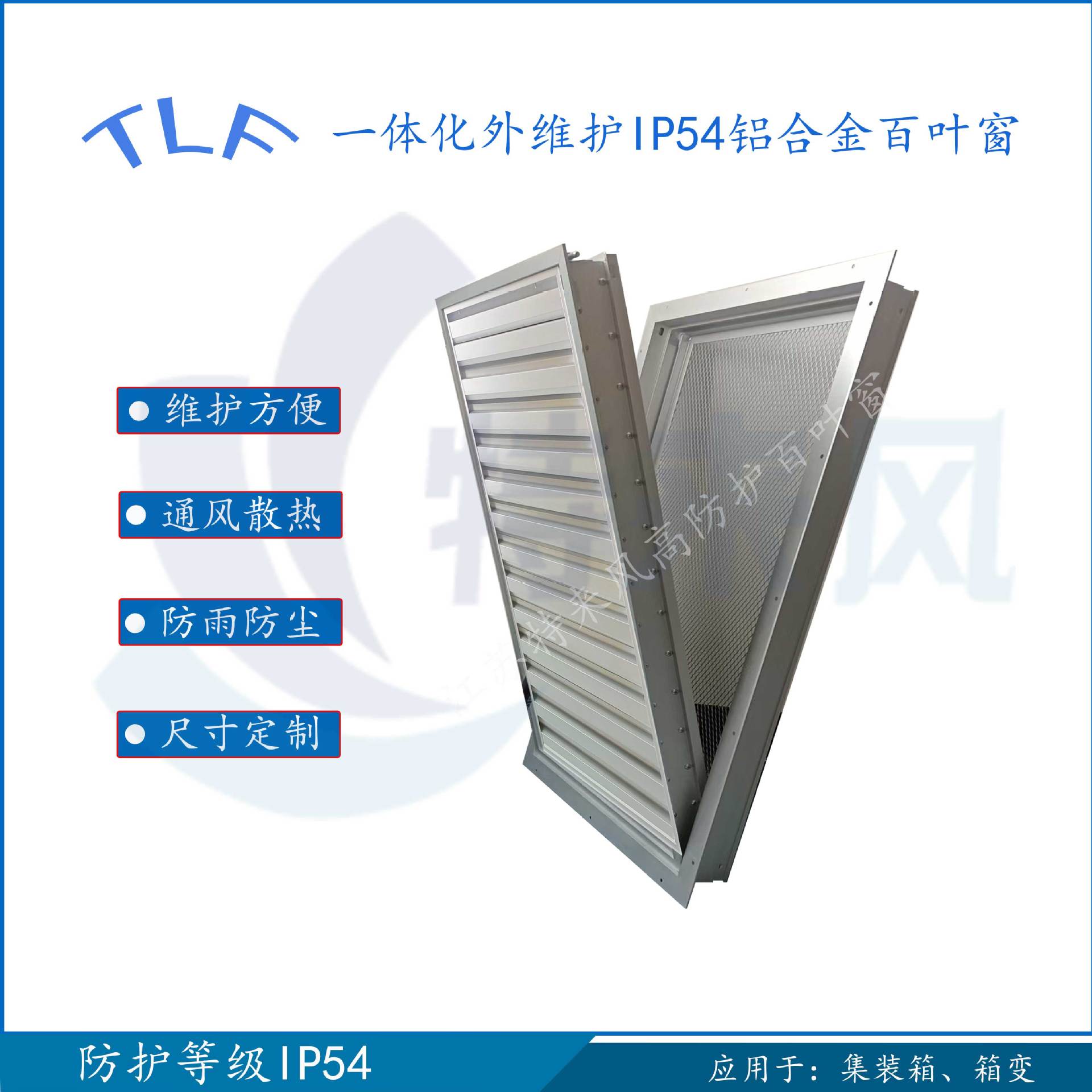 新能源设备专用防雨防尘一体化百叶窗防沙百叶窗