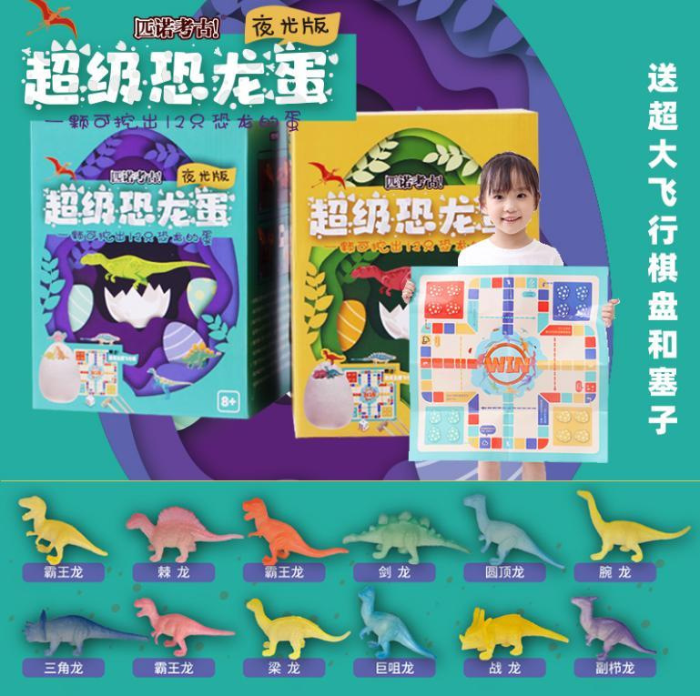 ❤️ 뜨거운 판매! [플라잉 체스 보내기] 빛나는 슈퍼 공룡 계란 (16 개의 전체 상자를 촬영하는 것이 더 비용 효율적입니다)