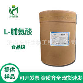 供应 食品级 L-脯氨酸 氨基酸营养强化剂食品级 正品保证