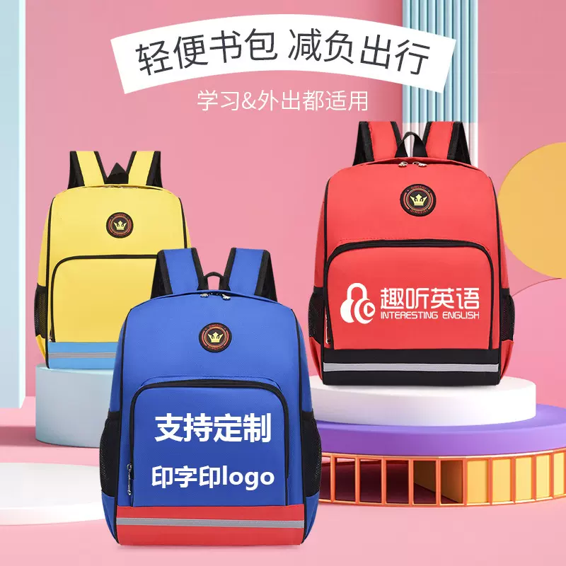 新款小学生1-6年级学生书包 男女儿童培训班补习班双肩包可印LOGO