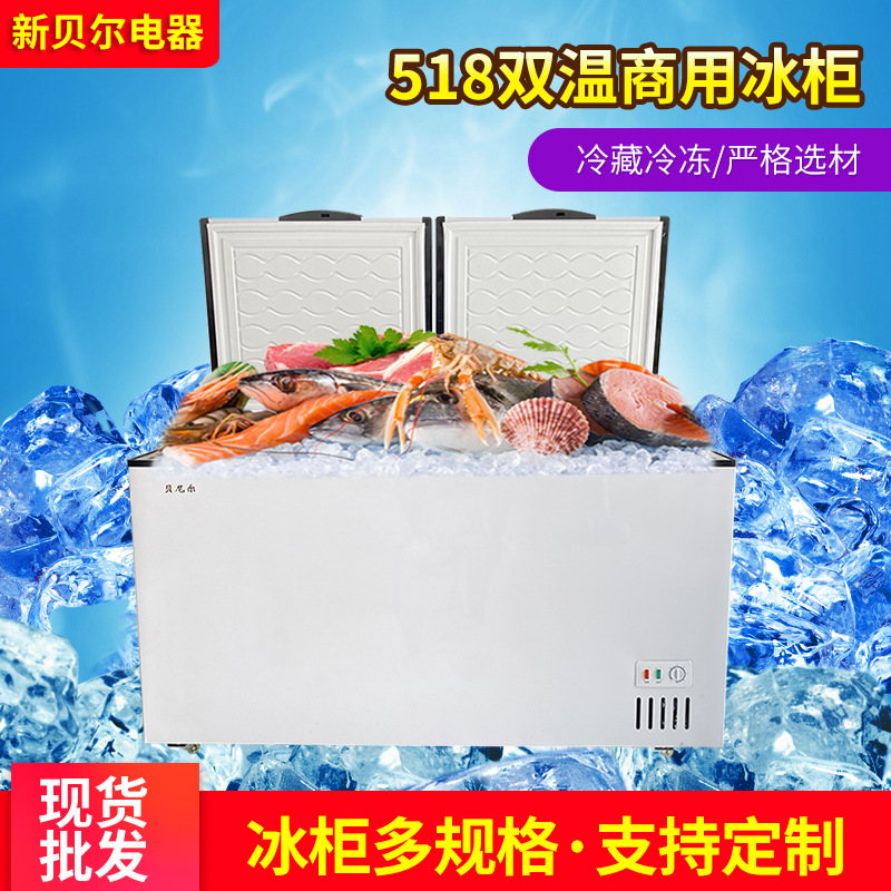 厂家销售大容量冰柜 518双温转换冰冻柜 商用超市商场冷藏用冰柜