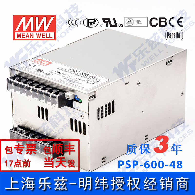 PSP-600-48 600W 48V12.5A单输出可并联明纬开关电源【含税价】
