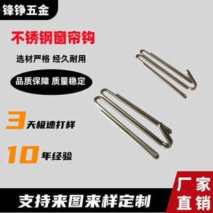 Factory direct wholesale stainless steel 304 curtain hook curtain accessories cloth with four claws hook fork hook cloth with hook