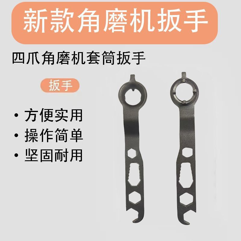 万能可调节扳手新升级国标四爪角磨机磨光机专用调节拆卸扳手配件