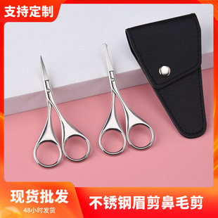 Stainless Steel Pointed Round Head Trim Eyebrow Beard Nose Hair Scissors Cross Mirror Hot Sale 3.0 Thick Beard Shear suit