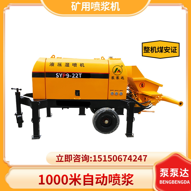 泵泵达 边坡绿化矿用喷浆机 1000米自动喷浆 整机煤安证 全国配送