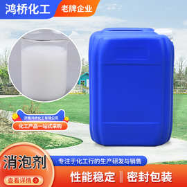 批发有机硅消泡剂造纸污水处理耐高温聚醚改性日化洗涤抑泡消泡剂