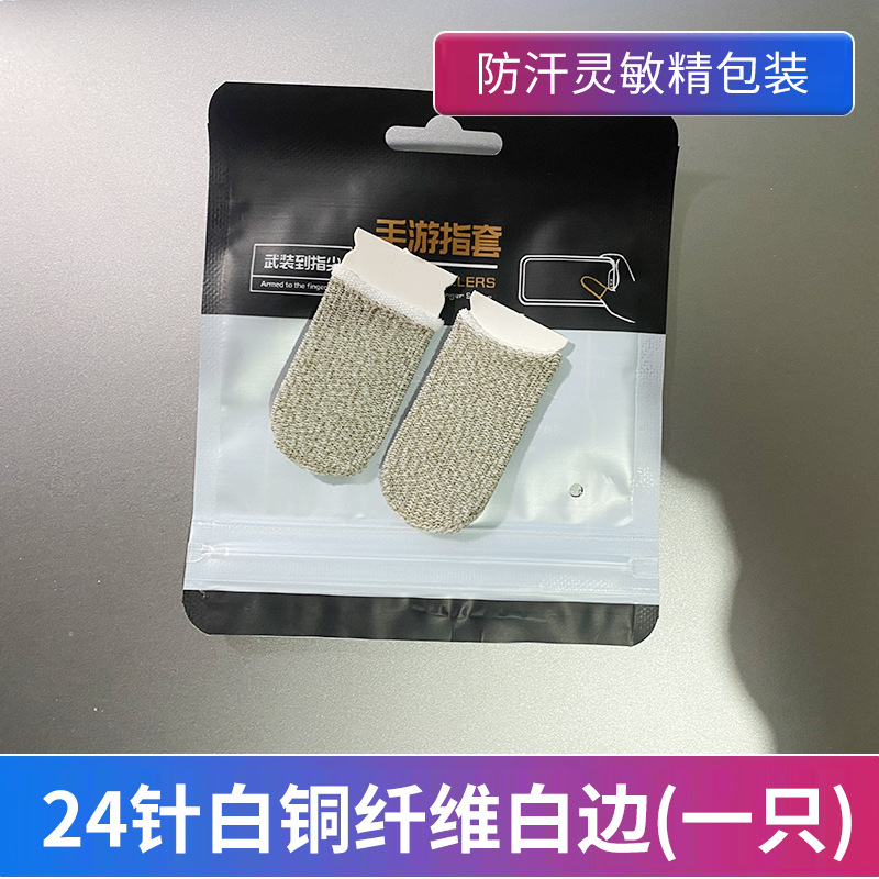 Juego de dedo de tela de plata conjunto de pollo caminando rey artefacto juego móvil paz profesional ultra-Delgado élite Gloria dedo conjunto