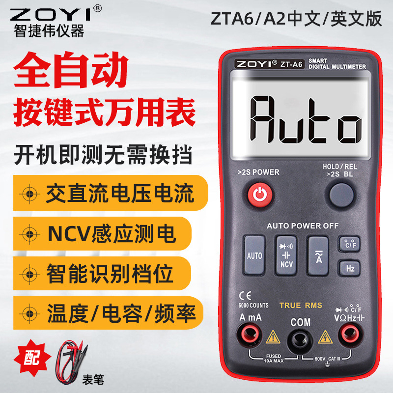 ZOYI数字万用表ZT-A6/ZT-A2 高精度全自动万用表电工电流表批发