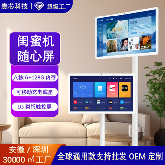 32寸随心屏移动电视智慧屏无线投屏显示器直播触摸一体机闺蜜机