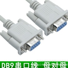 9针串口线RS232 COM数据线 DB9母对母孔对孔交叉1.5米rs232串口线