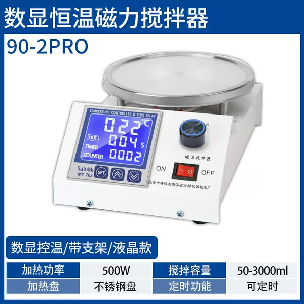 Magnetic stirrer【90-2Pro】