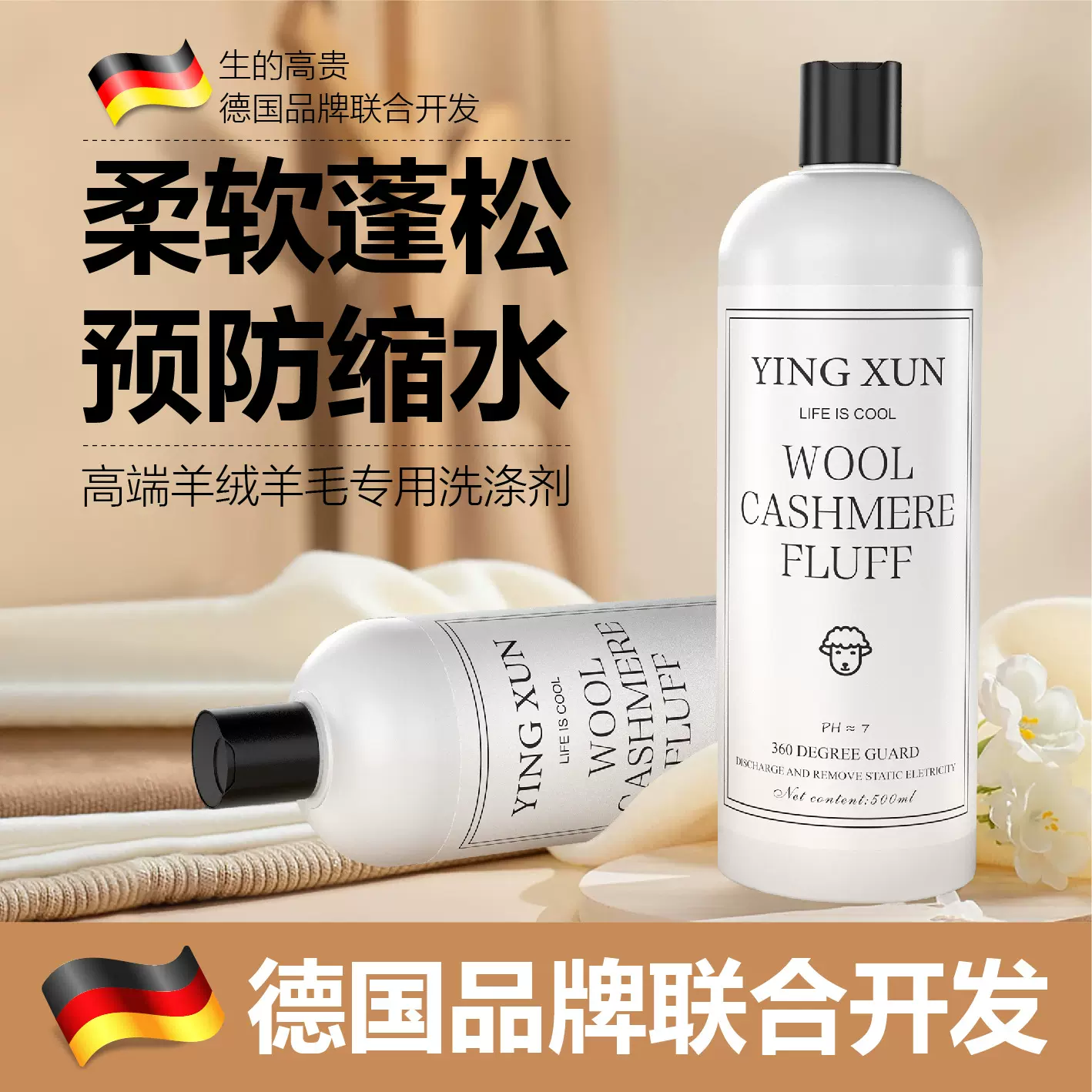 真丝洗涤剂羊毛衫丝毛洗涤剂羊绒衫防缩水洗衣液桑蚕丝羊毛洗涤剂