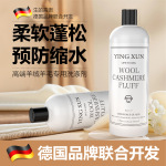 真丝洗涤剂羊毛衫丝毛洗涤剂羊绒衫防缩水洗衣液桑蚕丝羊毛洗涤剂