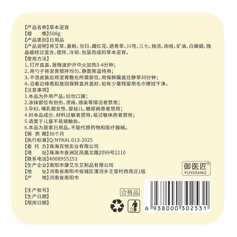 北京同仁堂泥灸膏500g 艾草暖膝草本泥膏热敷热灸膏美容院家用全|undefined