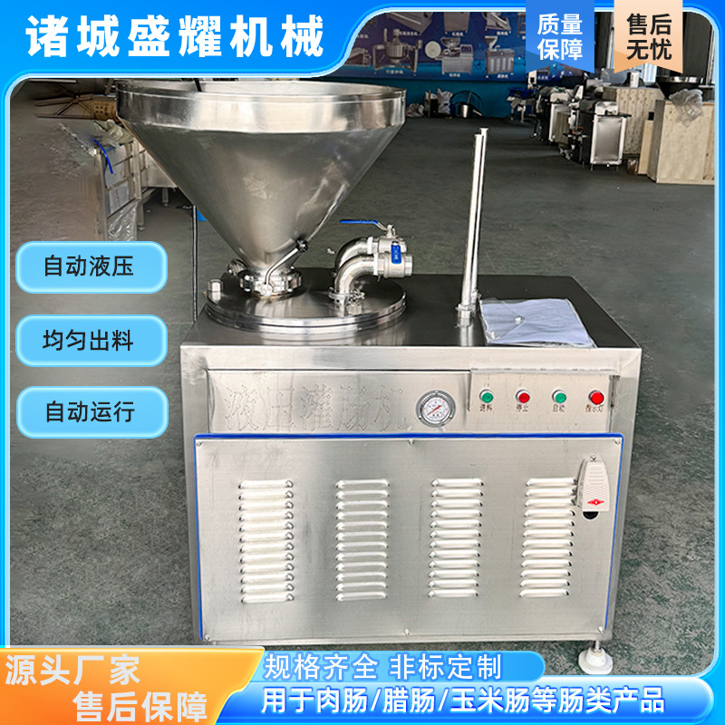 全自动大型液压灌肠机 米肠灌肠机 双路红肠灌肠机盛耀生产