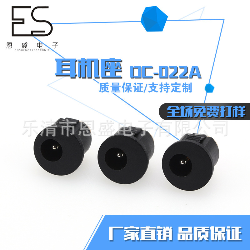 厂家供应DC-022A耳机座  直插式耳机插座 插座配件耳机座
