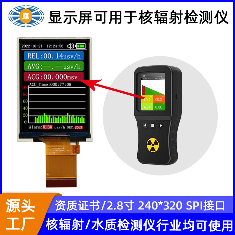 现货TFT液晶屏 2.8寸小尺寸显示模组核辐射检测仪显示屏TFT液晶屏