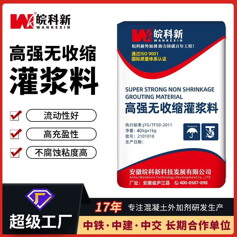 厂家直供灌浆料C40C60C80C100高强无收缩灌浆料设备基础二次灌浆