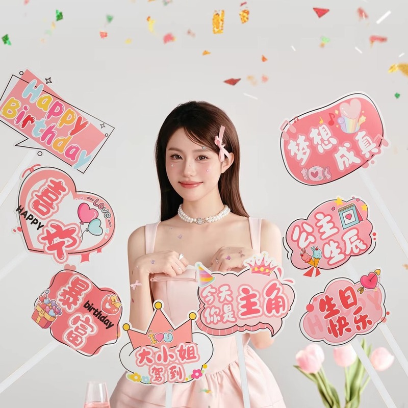 生日氛围感道具女孩装饰手举牌18岁派对手持拍照仪式场景布置摆件|undefined
