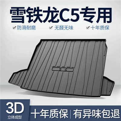 Dongfeng Snow Iron Dragon C5 Trunk Mat Full Car Accessories Interior Modification Special Decorative Tpe Waterproof Rear Trunk Mat