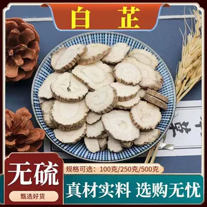 [白芷过筛精选片去腥解腻香料农家自种面膜食用散装调料500g无硫]
