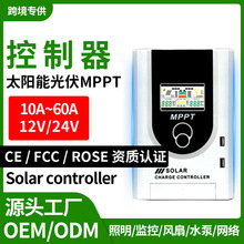 mppt太阳能充电控制器12V/24V锂电池太阳能充电器带锂电激活批发