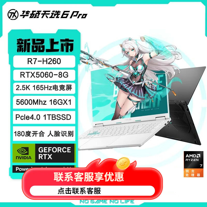 Asus Tianxuan 6 16inch Laptop Ryzen 7H 260 16g 1t Rtx5060 2.5K Thin and Light