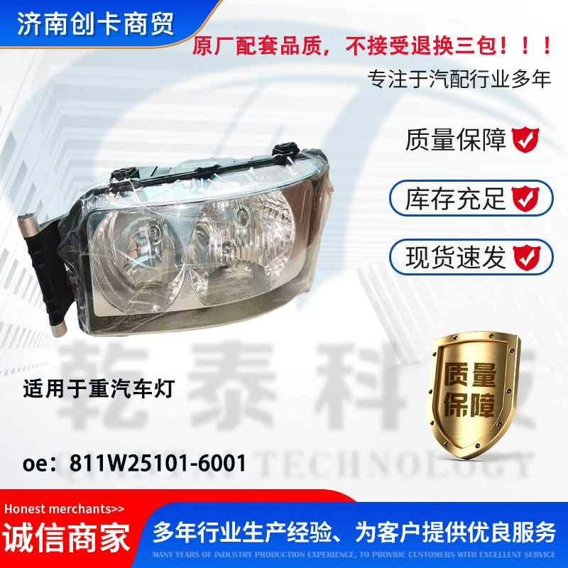 Автозапчасти, подходящие для SINOTRUK оригинального качества, без трехкомпонентных автомобильных фар 811W25101-6001