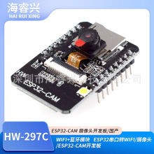 WiFi+蓝牙模块 ESP32串口转WiFi/摄像头/ESP32-CAM开发板