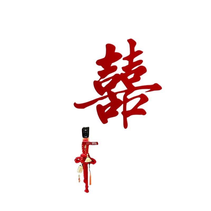 门口装饰结婚立体kt板喜字落地迎宾牌婚礼布置婚房农村男女方|undefined