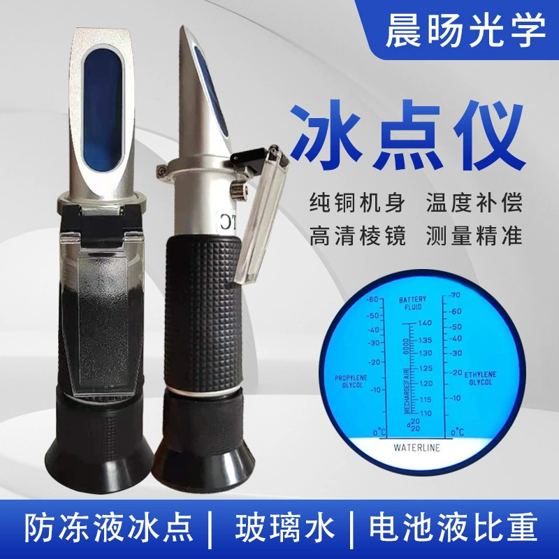 Алюминиевый Ручной рефрактометр измеритель точки замерзания этиленгликоля измеритель концентрации антифриза Аккумуляторный Ареометр призменный рефрактометр
