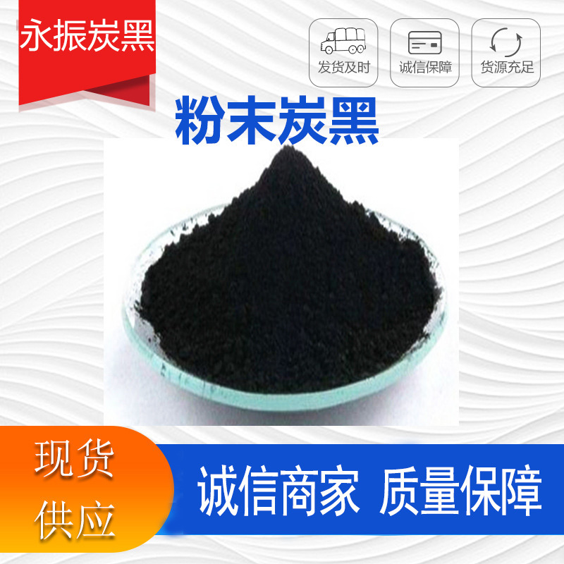 供应炭黑颗粒 颜料色粉色素炭黑 高黑度色素颜料黑 炭黑颗粒