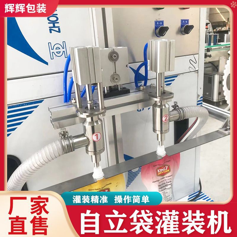 立袋豆浆灌装机 自立袋洗衣液果汁包装机 自立袋灌装锁盖一体机