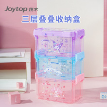 Joytop悦木 三层手帐胶带收纳盒三丽鸥卡通系列收纳盒 桌面收纳盒