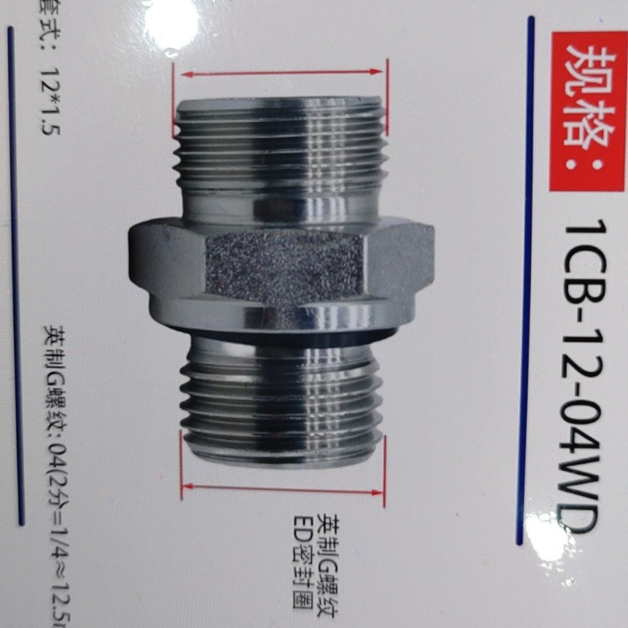 G1/4-12*1.5H 卡6 一头G1/4，一头M6的接头