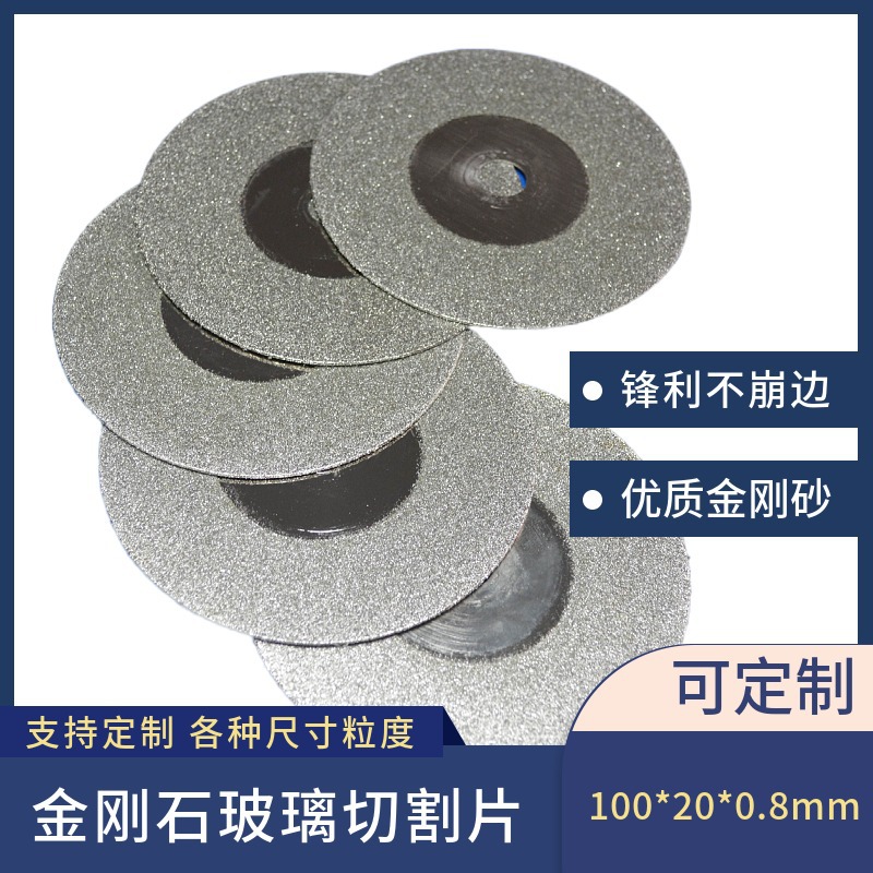 厂家源货金刚石玻璃锯片 钢化玻璃切割片100角磨机刀头金刚石锯片