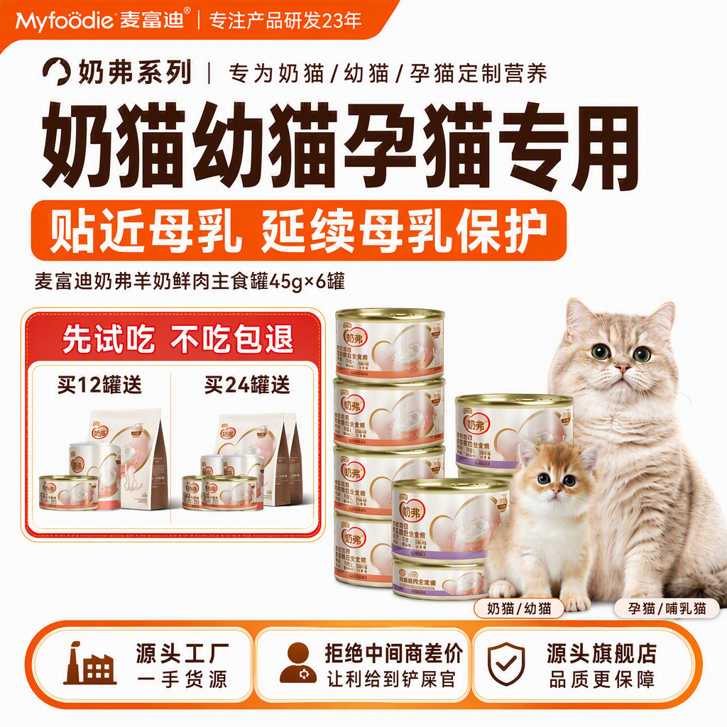 McFoodie cat canned goat milk canned kitten fresh meat canned food…